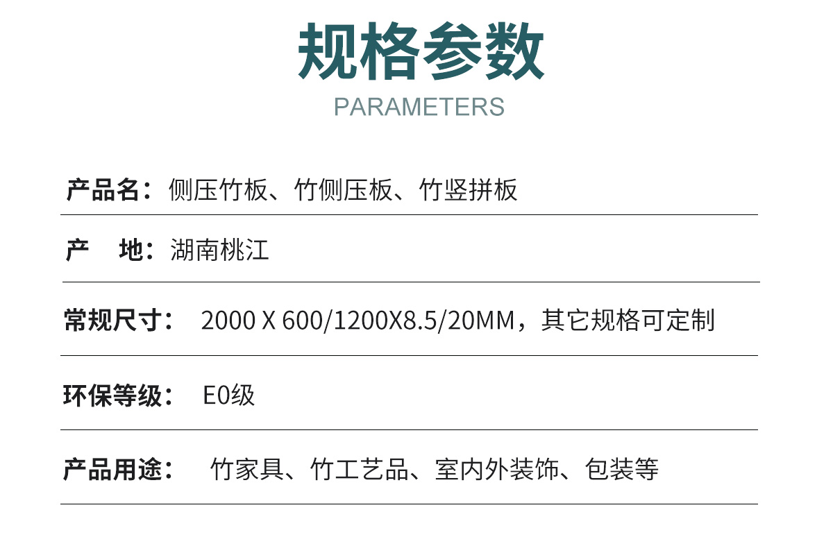 側壓竹板技術參數(shù)