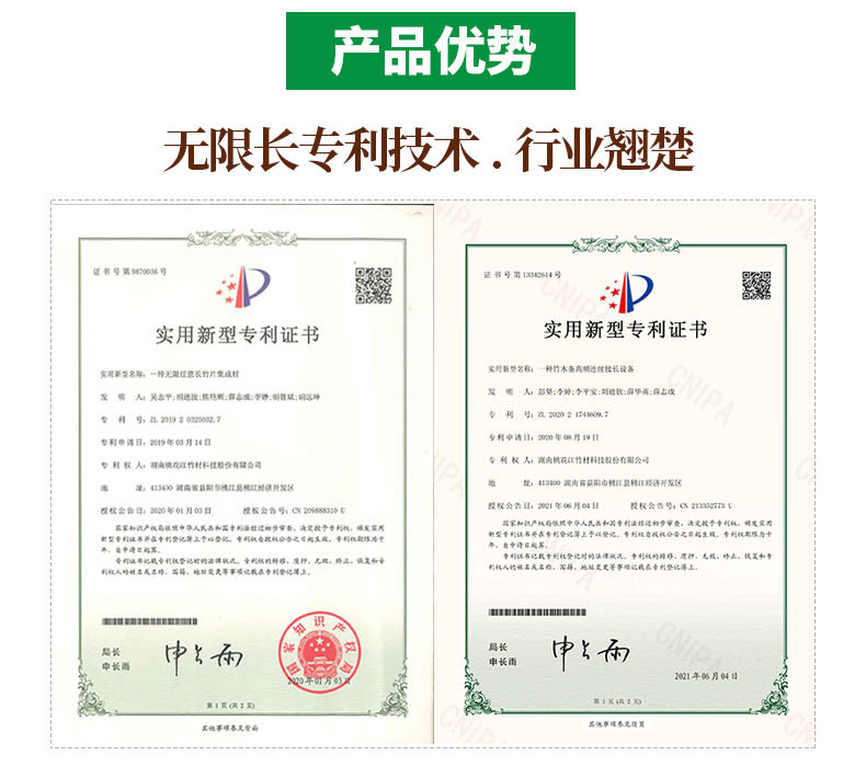 竹結(jié)構(gòu)材無限長專利技術