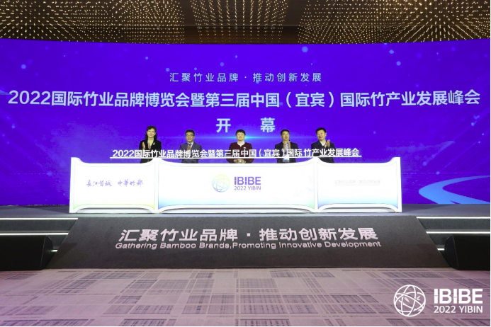 2022國(guó)際竹業(yè)品牌博覽會(huì)暨第三屆中國(guó)(宜賓)國(guó)際竹產(chǎn)業(yè)發(fā)展峰會(huì)開幕