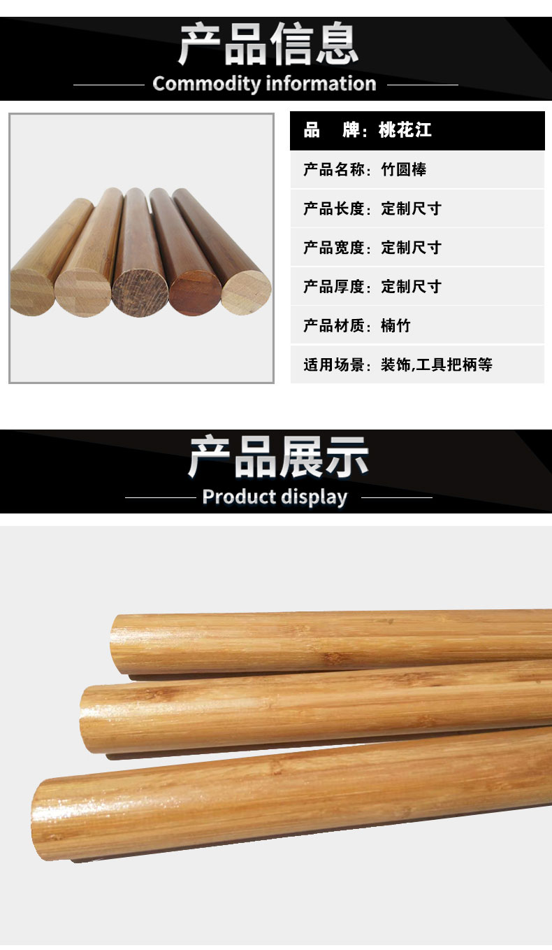 桃花江竹圓棒、圓竹棒規(guī)格信息